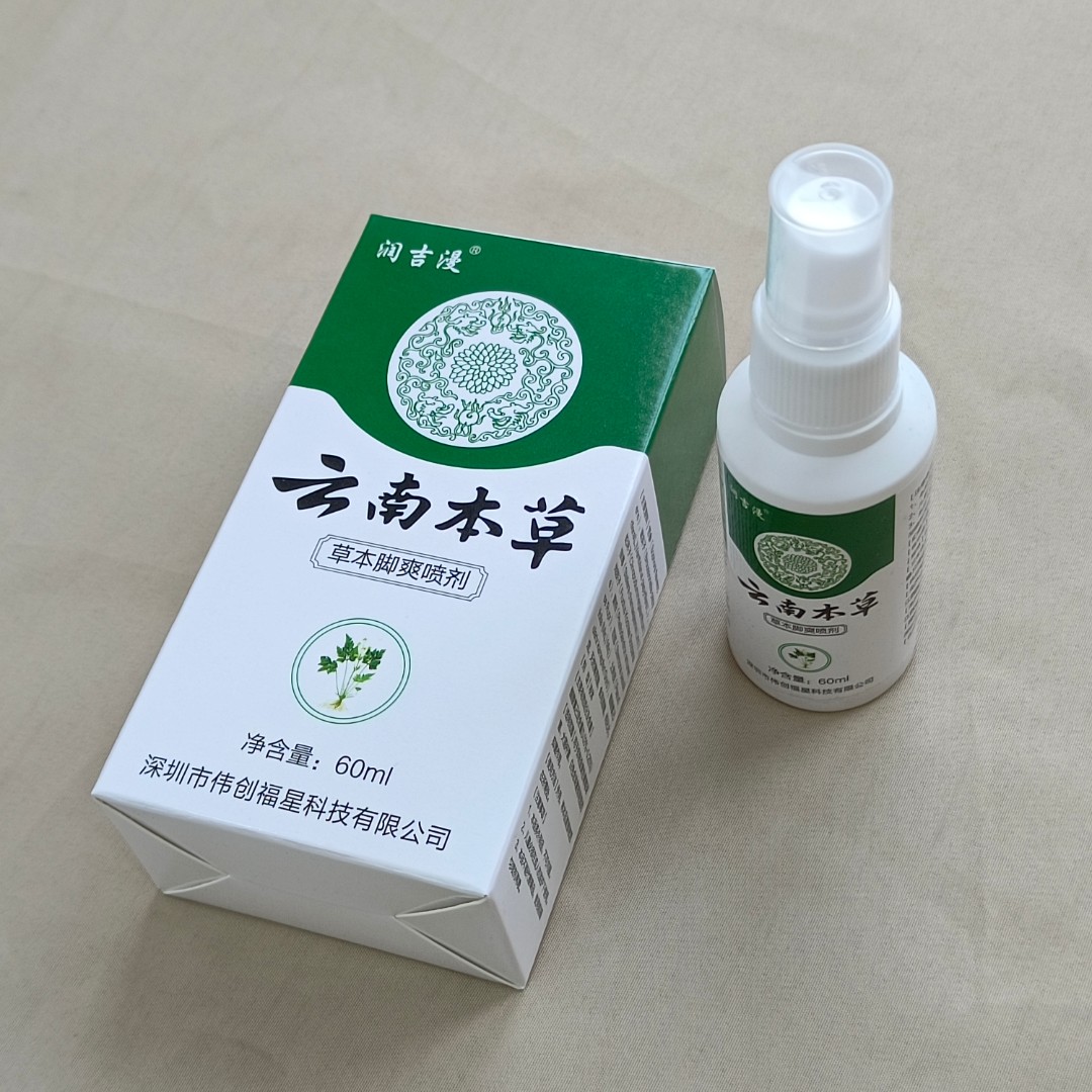 润吉漫云南本草脚爽喷雾剂60毫升居家旅行四季常备