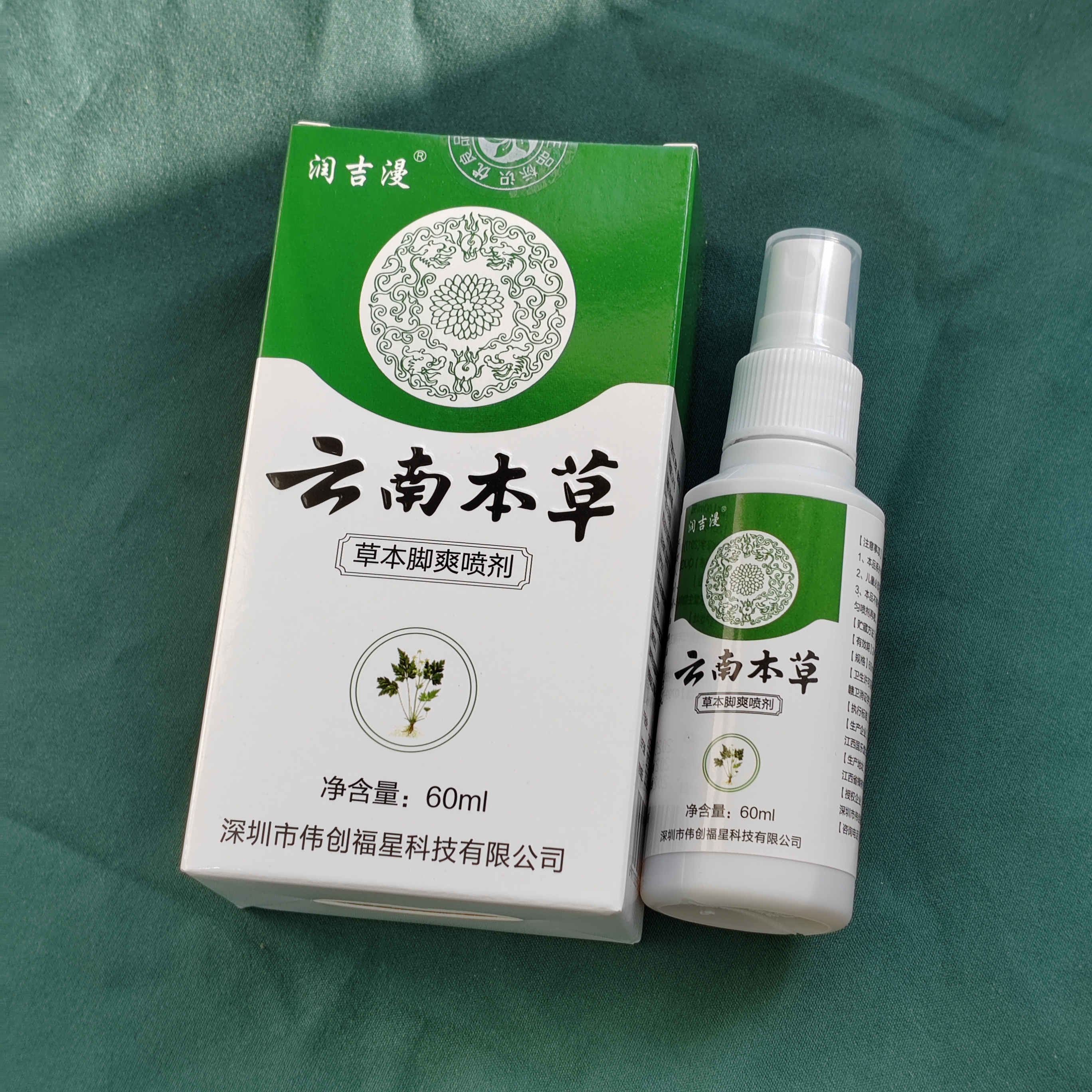 润吉漫云南本草脚爽喷剂60毫升aa