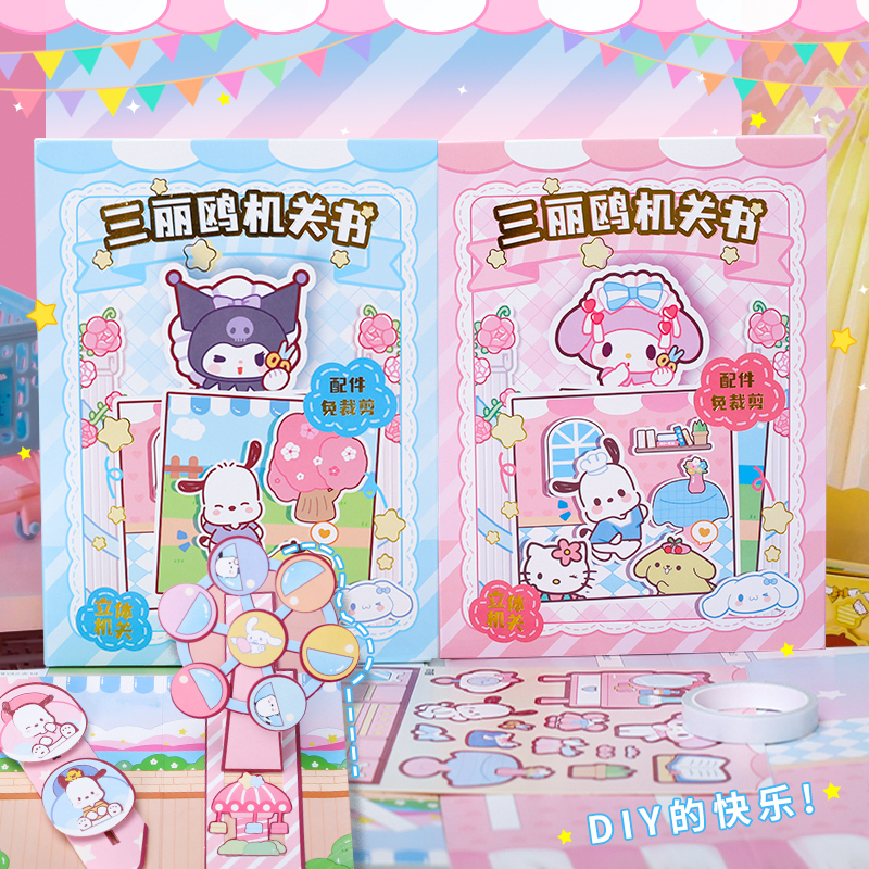 卡通-D1041-DIY立体机关安静手工礼盒