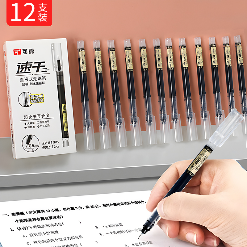 可嘉6002-速干直液式走珠笔黑色
