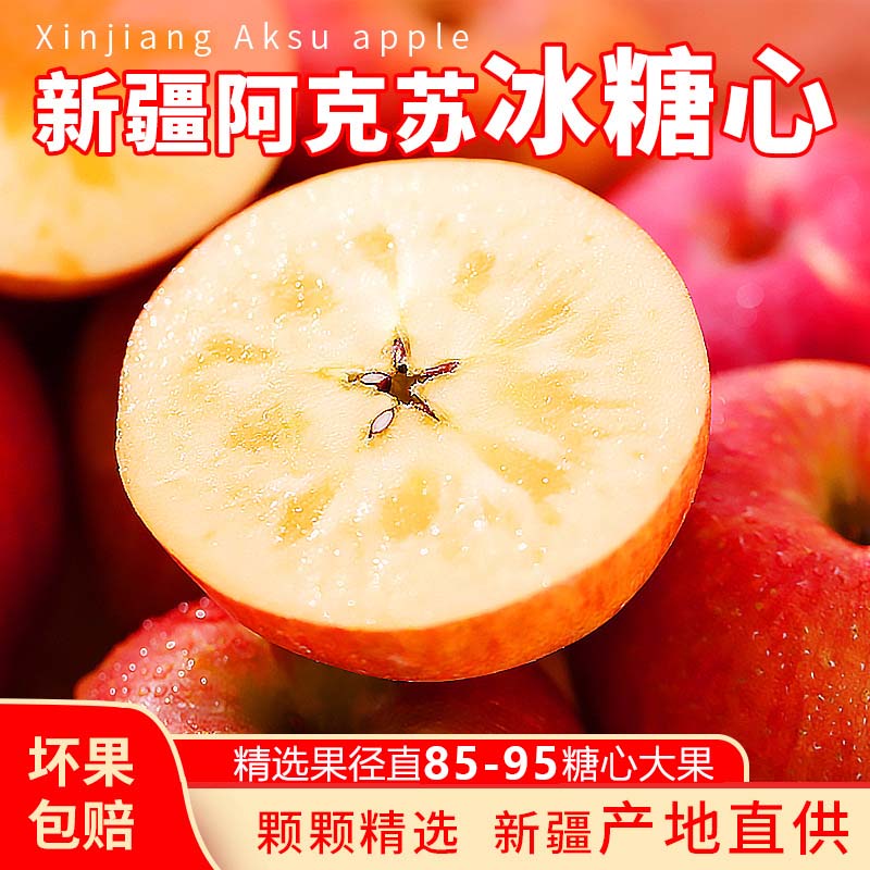 【坏果包赔新疆直发】正宗阿克苏冰糖心苹果贵宾送礼大果含箱9斤
