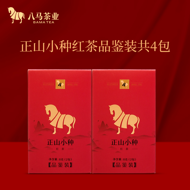 八马茶业福建武夷山原产正山小种甘甜红茶花香茶叶品鉴装8g2盒-SH