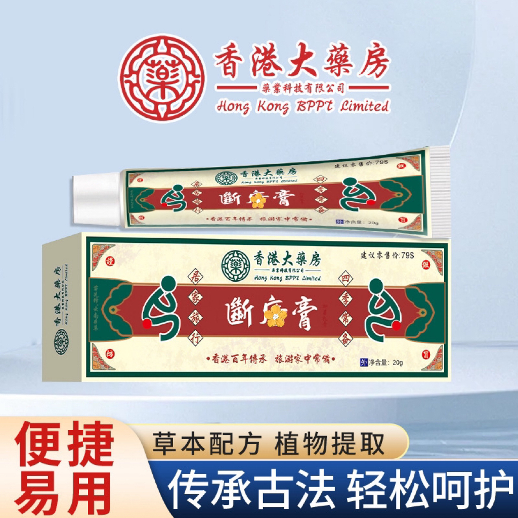 [保密发货】正品香港港版断庤膏内肉型外肉型混合型适用草本涂抹