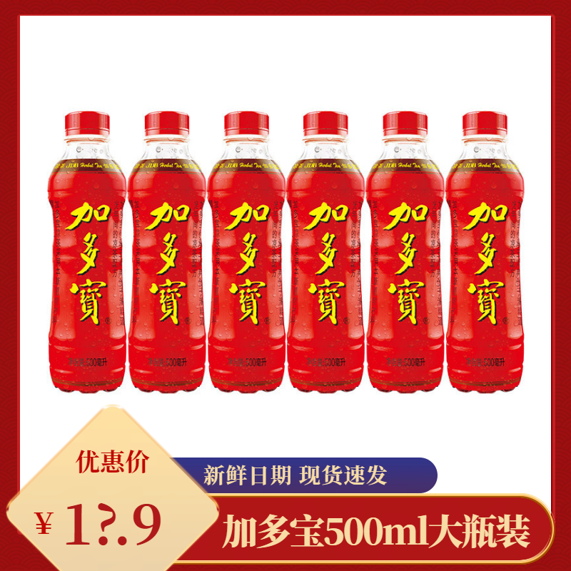 【超值购】加多宝正宗凉茶草本植物饮料500ml*6瓶装尝鲜js