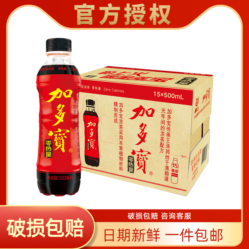 【活动专享】加多宝0糖0脂0热量凉茶饮料500ml*15瓶整箱装新品js