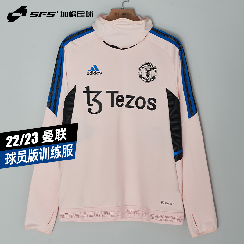 SFS阿迪达斯22/23曼联球员版长袖拇指扣训练服连面罩卫衣IJ4847