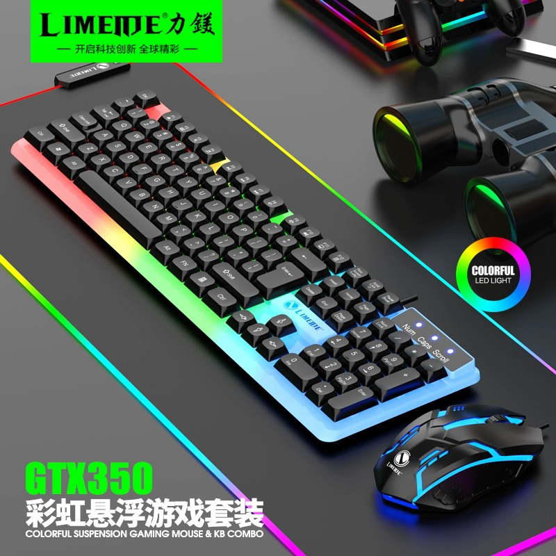 力镁电竞有线键盘鼠标套装发光电脑台式背光游戏笔记本USB通用