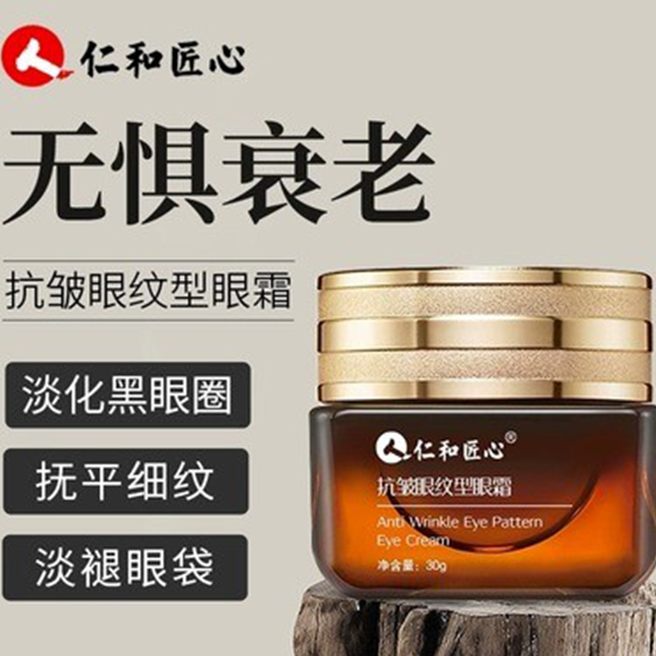 仁和匠心抗皱眼纹型眼霜淡化细纹眼袋黑眼圈保湿滋润紧致眼霜正品