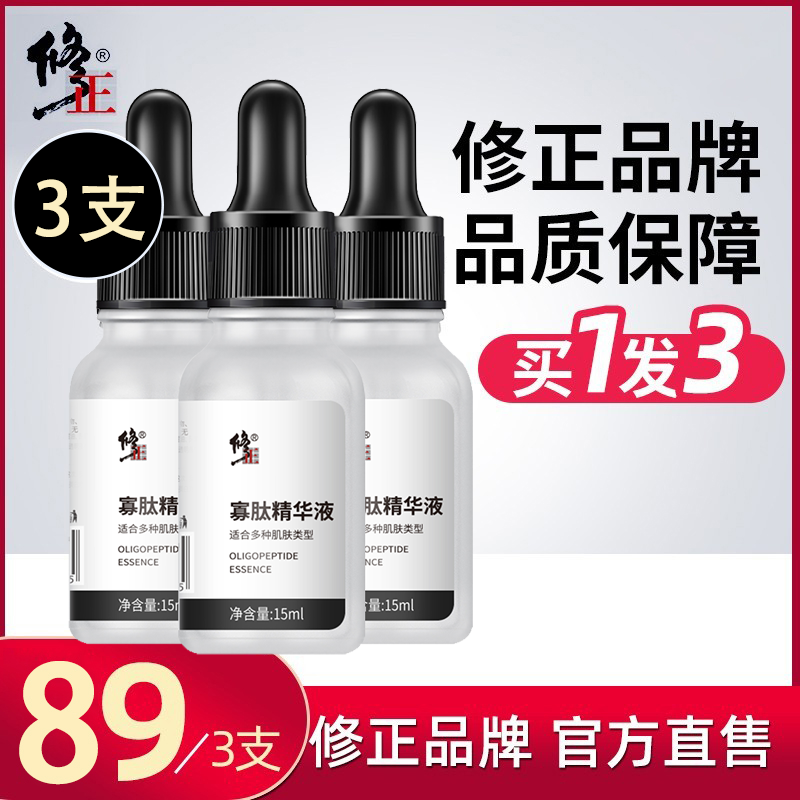 拍1发3 修正祛痘寡肽精华淡化痘印痘疤痘坑祛痘护肤品精华液男女