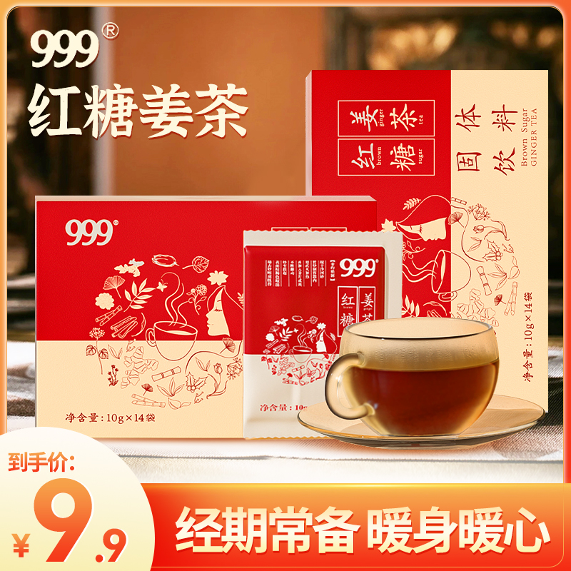 红糖姜茶独立礼盒送女友姨妈期好物调理补气血正宗黑糖姜茶正品