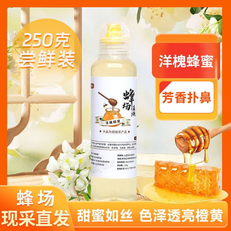 深山洋槐花蜂蜜便携装农家自产纯蜂蜜土蜂原蜜农村土蜂蜜