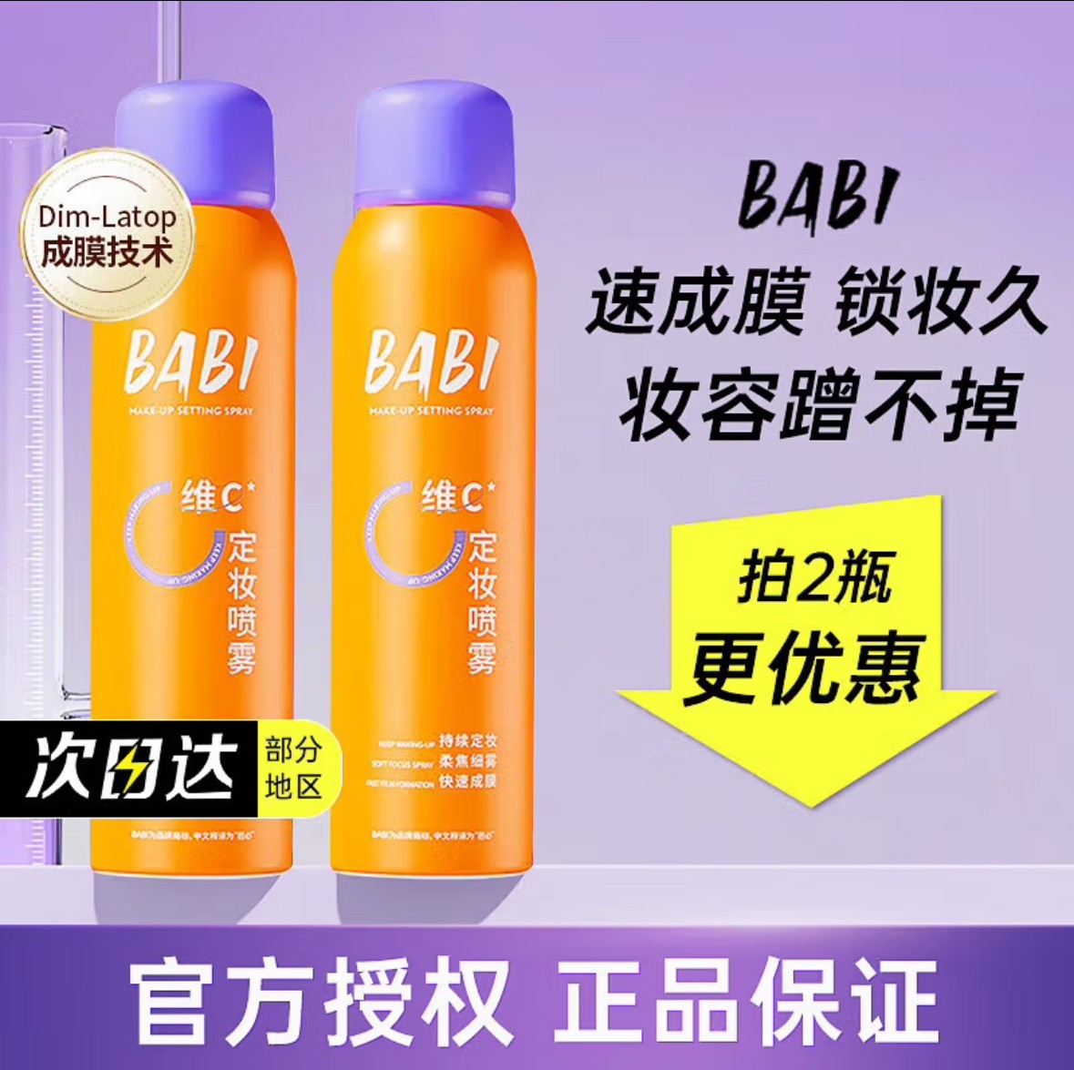 BABI定妆喷雾VC长效锁色控油便携防水防汗不脱妆持久油皮官方正品