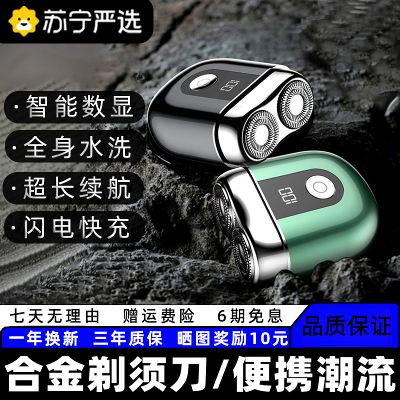【小杨推荐】电动剃须刀男士迷你刮胡刀便携式新款智能胡须刀送男