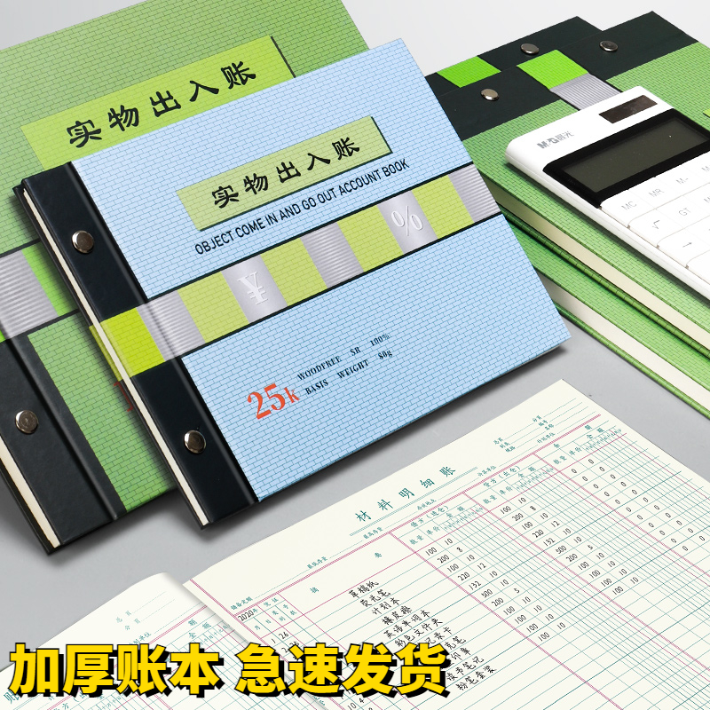 现金日记账本银行存款财务明细账总分类三栏账本库存实物出入账本