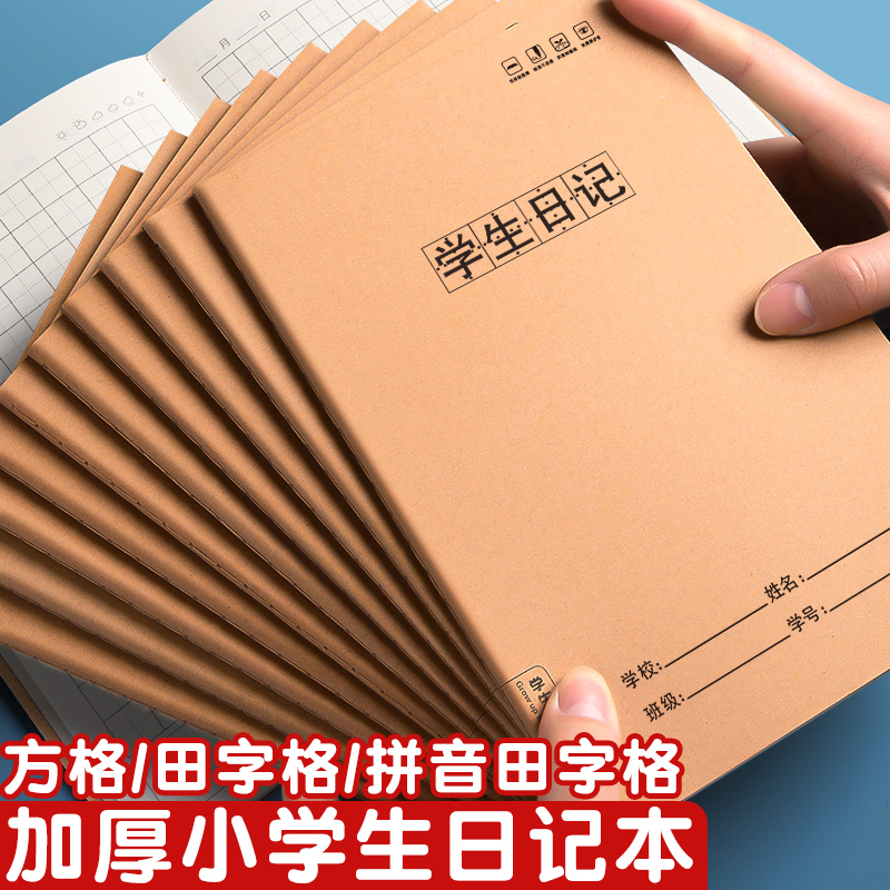 a5牛皮纸日记本小学生用作文笔记本子方格田字格拼音本加厚作业本