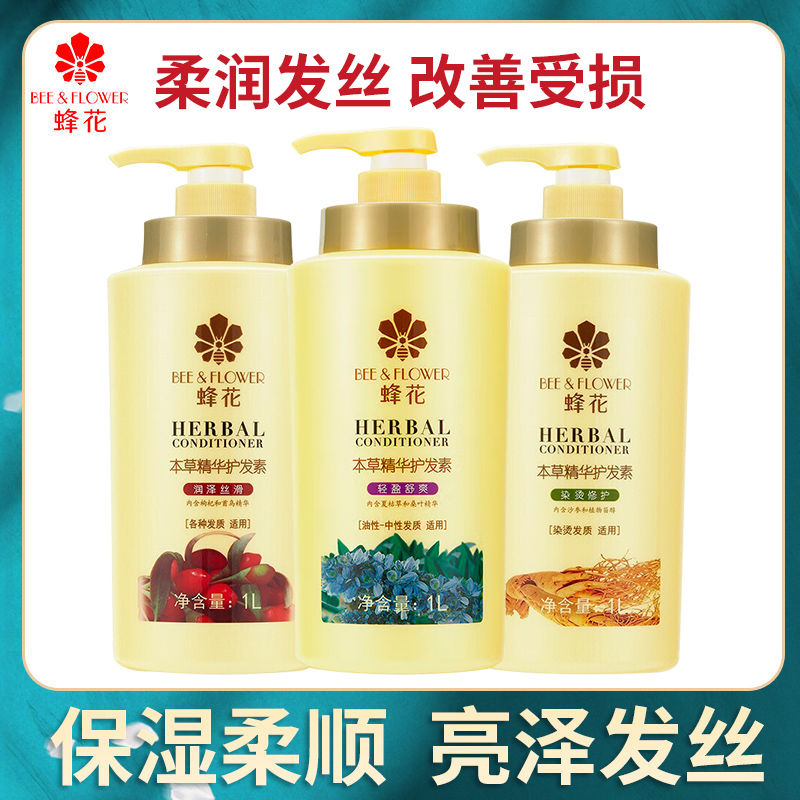 蜂花本草精华护发素老牌国货染发润泽丝滑发膜大桶装男女家庭装