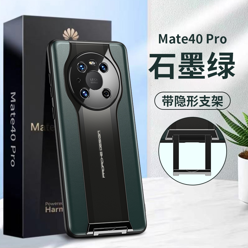 华为mte40高档手机壳mate40pro隐形折叠支架mate50pro高端手机壳