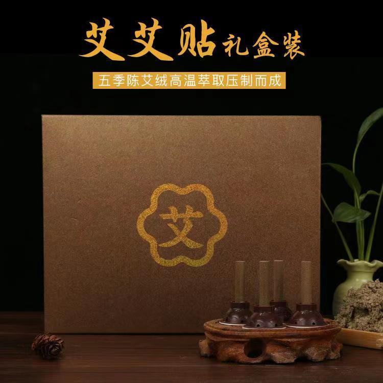 艾艾贴 艾草艾绒艾灸贴保暖贴套盒便携礼盒装(托)
