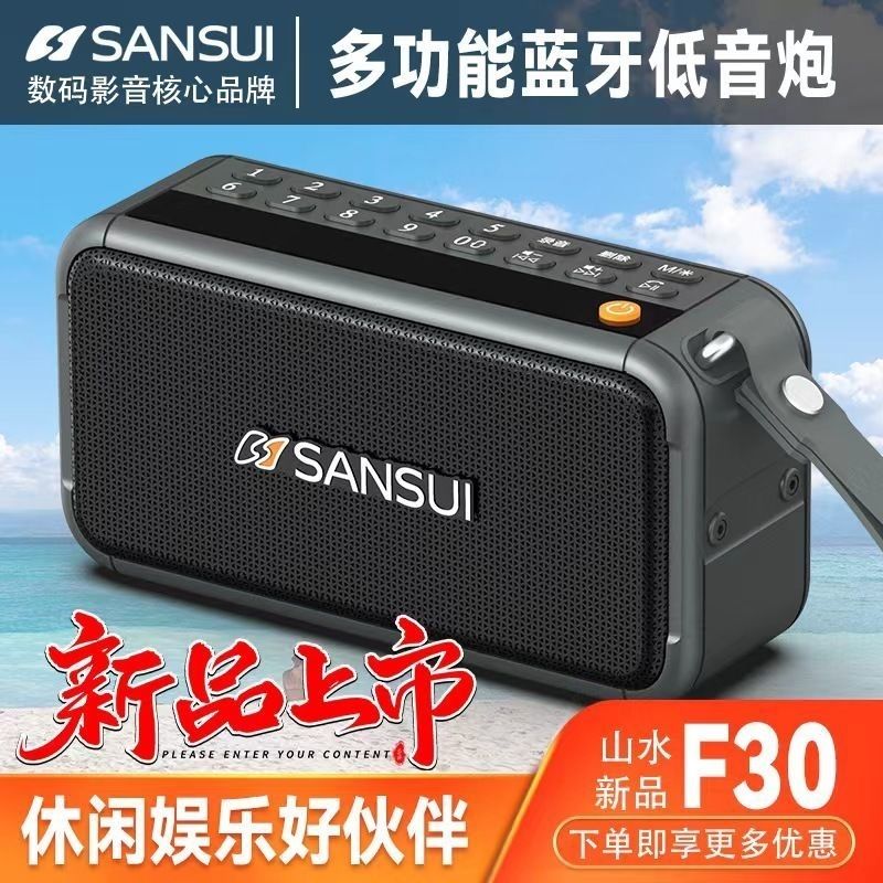 山水F30新款2024高档便携蓝牙音响FM收音机插卡音箱三喇叭低音炮