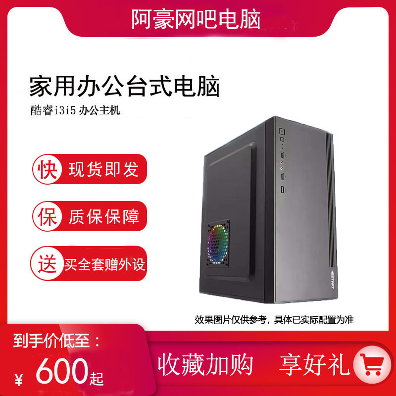 80新  1号 酷睿i5办公电脑主机 商务办公电脑全套 办公炒股网课