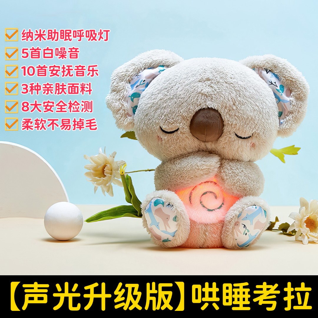 会呼吸的小考拉玩偶安抚宝宝安全感科学哄睡互动方便毛绒公仔玩具