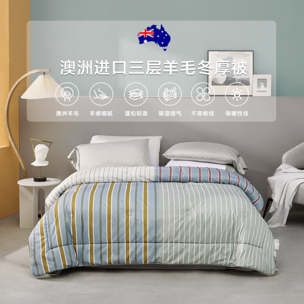 【水星家纺严选】A类羊毛冬厚重被澳洲进口保暖亲肤普素被芯床品/