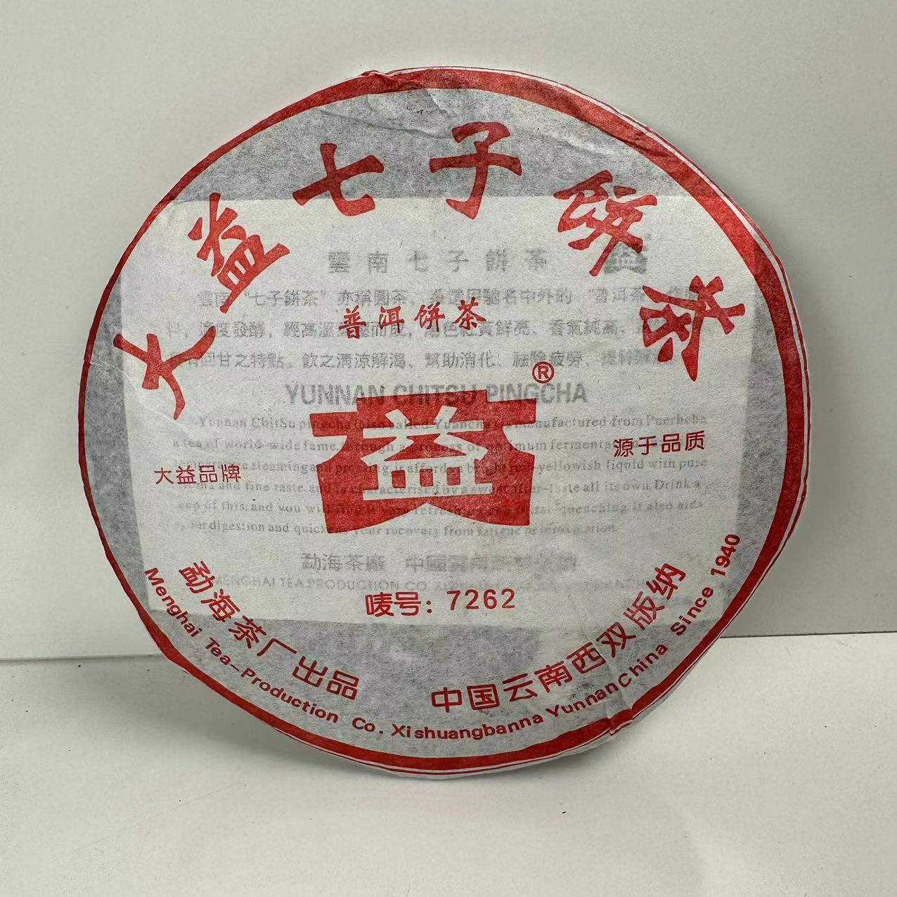 2005年 大益七子饼茶 7262 普洱熟茶357g