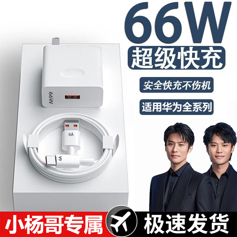 官方推荐66W正品适用华为荣耀超级快充头数据线p60手机原装充电器
