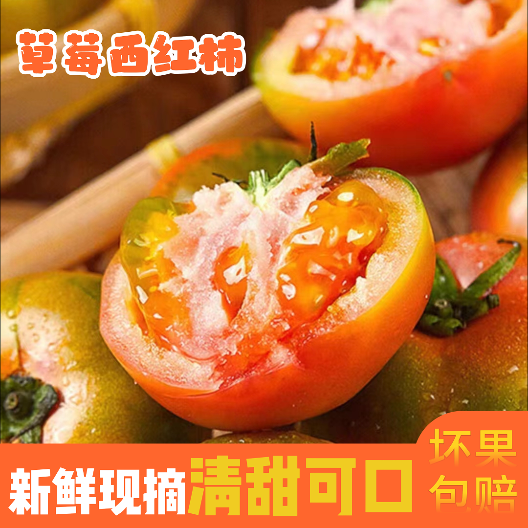 寿光草莓柿子草莓西红柿新鲜酸甜