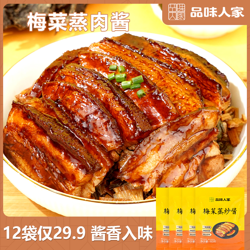 【12袋29.9】梅菜蒸炒酱 梅菜扣肉 蒸排骨梅菜肉饼一酱搞定60g/袋