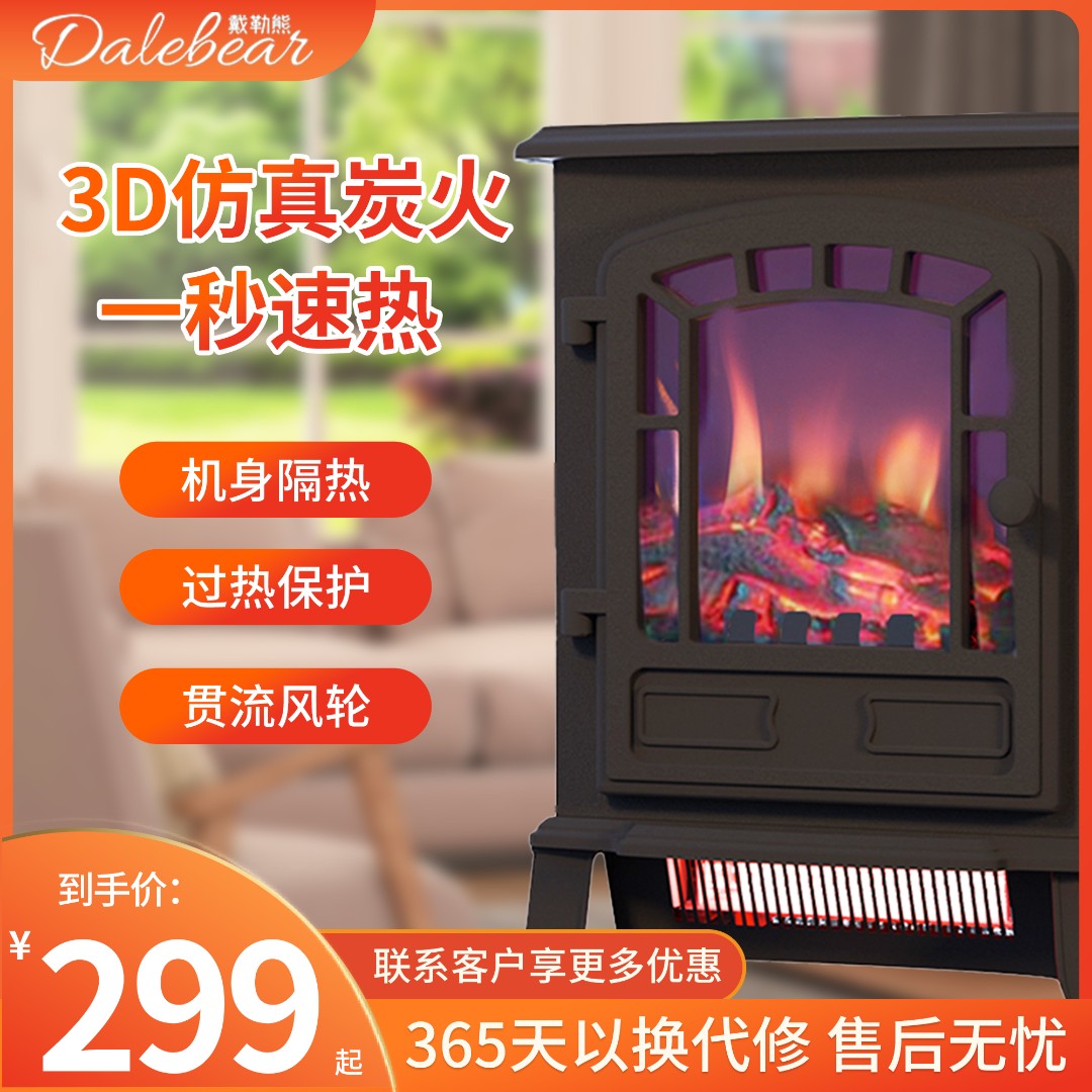 戴勒熊欧式壁炉取暖器3D仿真火焰取暖炉暖气炉暖风机家用节能客卧