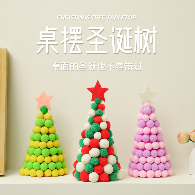 圣诞树diy材料包圣诞节装饰摆件摆台儿童玩具幼儿园场景布置装扮