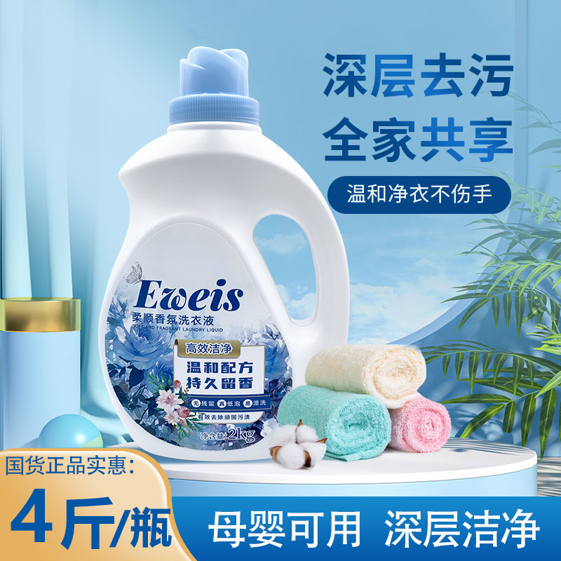 留香洗衣液国货洗衣液家用护理持久深层清新浓缩去渍