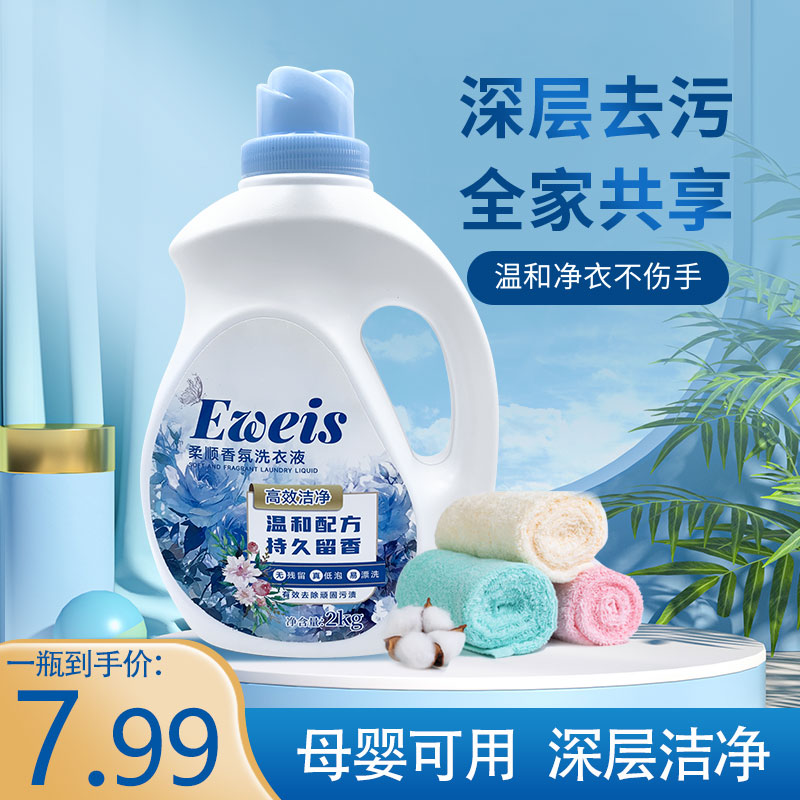 【4斤装】持久留香香氛去污浓缩家庭装洗衣液强力去污家用官方正品