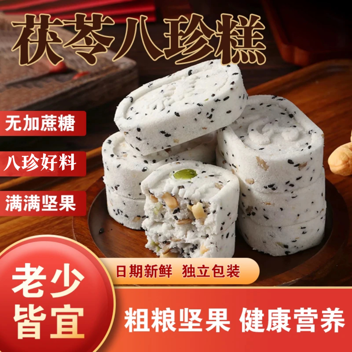 坚果八珍糕核桃黑芝麻代餐糕点早餐粗粮老人儿童健康零食小包装
