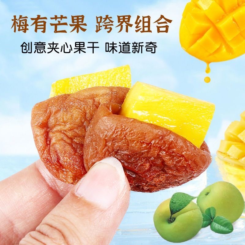 梅有芒果青梅夹芒果无核话梅饼休闲果脯蜜饯酸味办公室休闲小零食