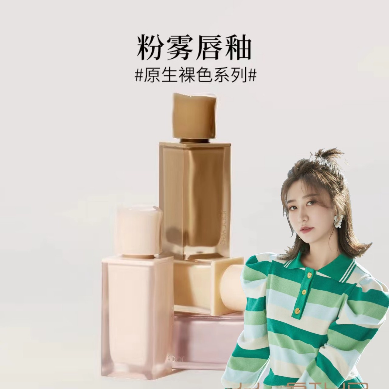 joocyee酵色新品粉雾唇釉原生裸色哑光唇釉口红夏日桃花彩妆显白