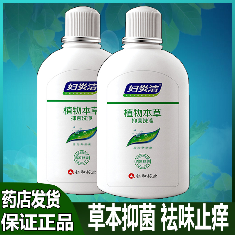 仁和妇炎洁抑菌洗液私处护理液妇用阴道清洁阴痒冲洗霉菌祛味舒爽