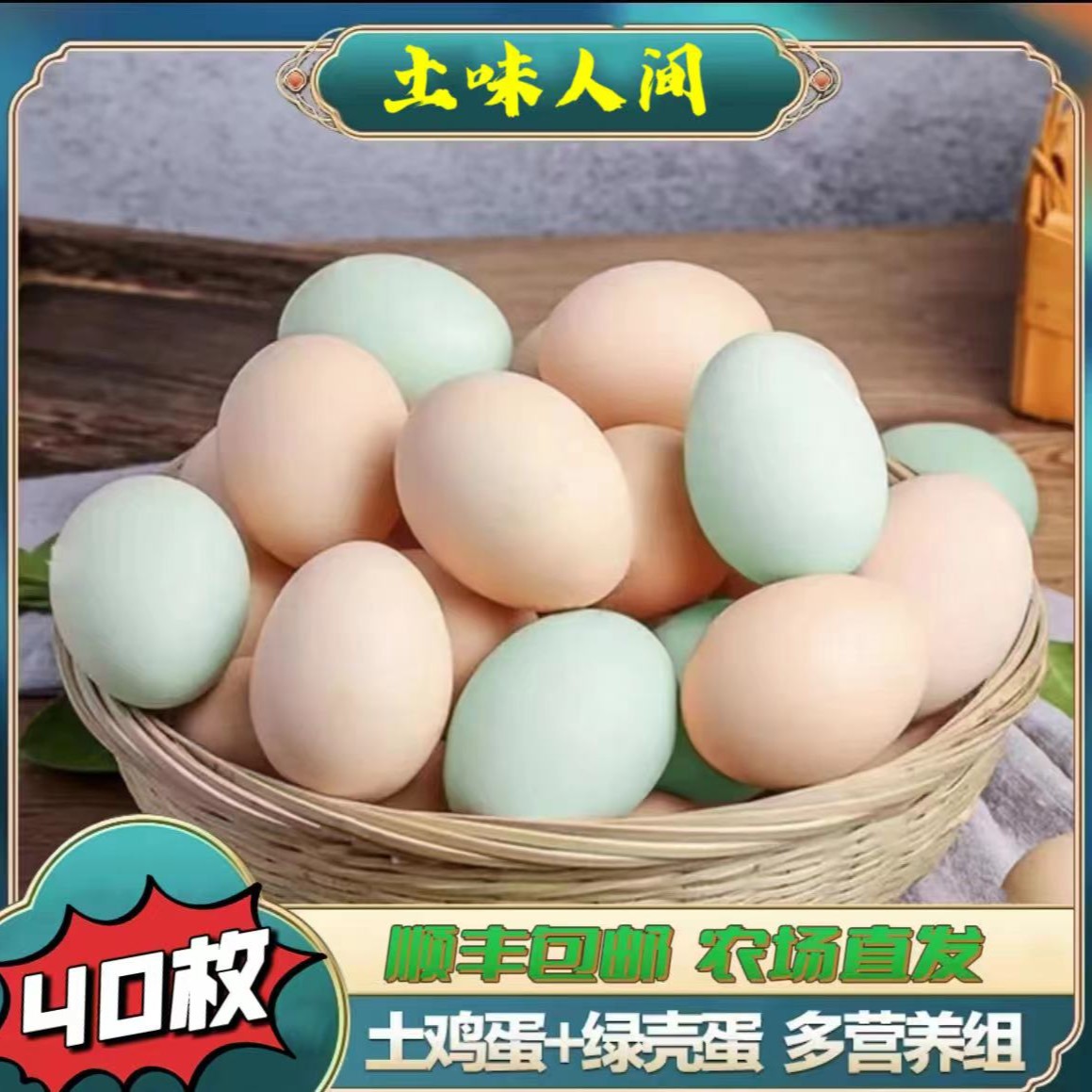 【散养】放养土鸡蛋30枚+乌鸡蛋10枚 共40枚 新鲜发货