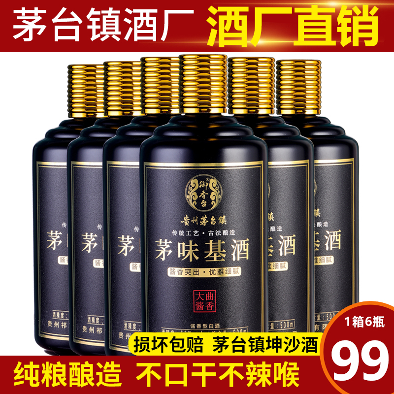 御香台贵州茅台镇御香台茅味基酒酱香型纯粮食坤沙白酒53度500ml