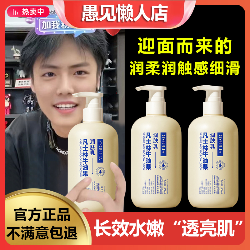 阿古丽娅凡士林牛油果润肤乳500ml 秋冬补水滋润防干裂身体乳保湿