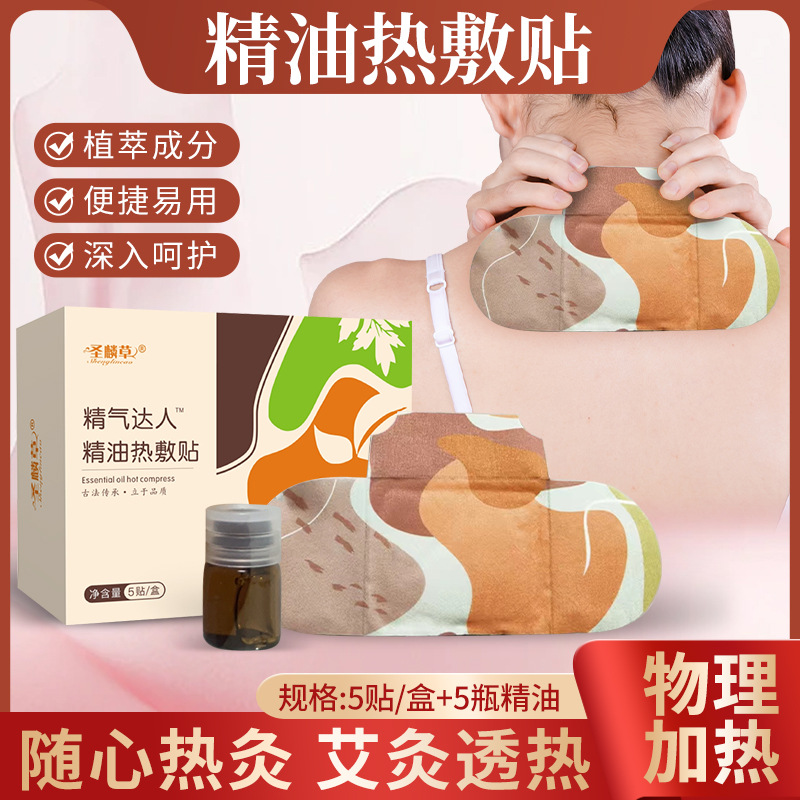 颈部颈腰椎膝关节精油热敷贴清湿艾灸贴肚脐发热贴关节穴位保暖贴