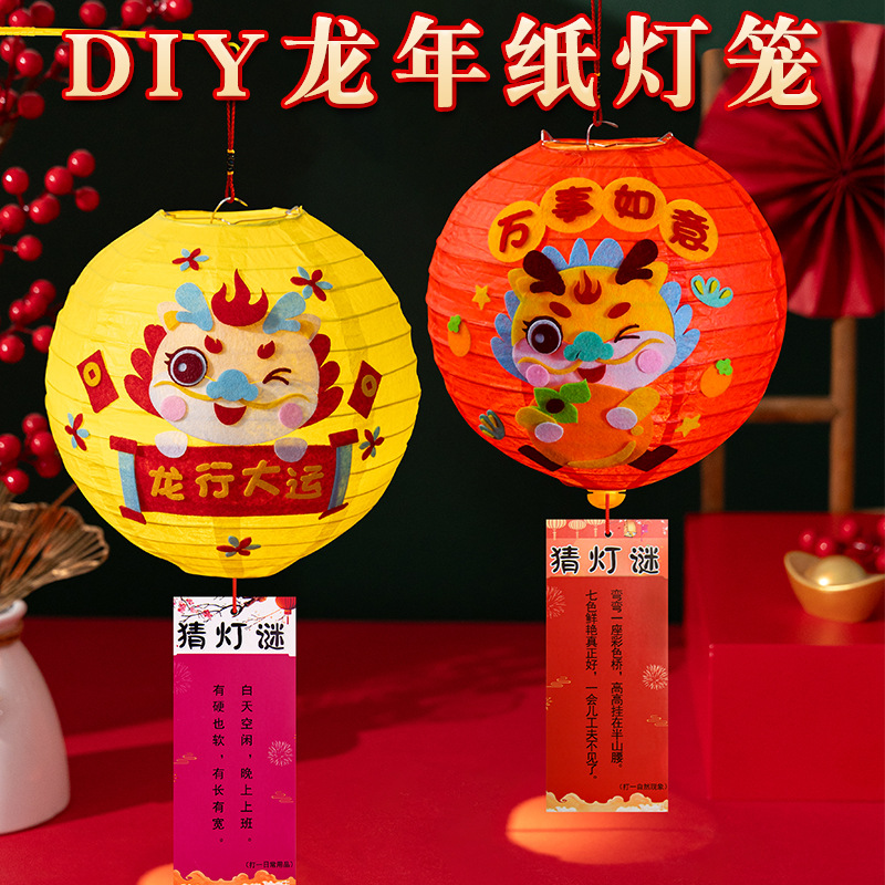 春节新年纸灯笼卡通手提灯笼DIY材料包发光新款儿童国潮龙年灯笼