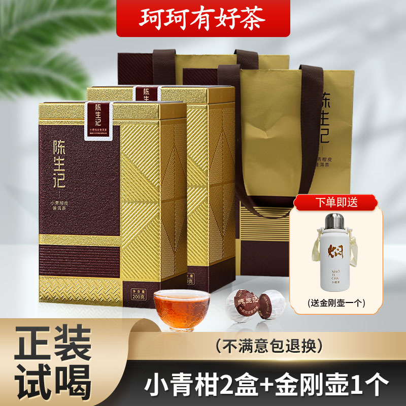 【珂珂有好茶】陈生记柑普茶核心产区青柑普洱熟茶