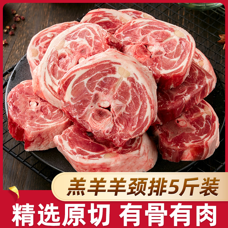 【5斤】天海藏羔羊羊颈排 羊蝎子火锅炖肉肉厚醇香