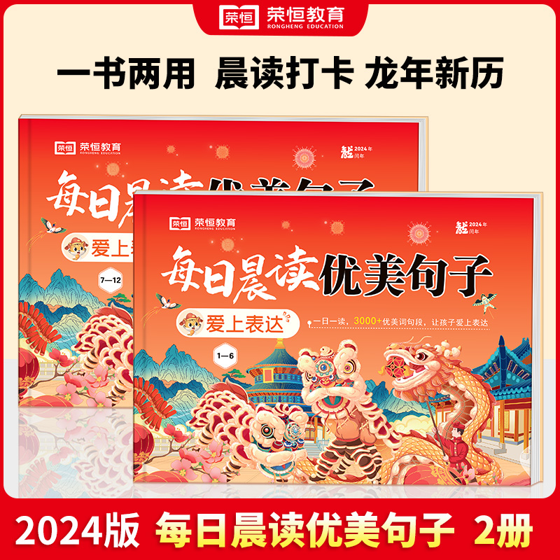 【直播福利专享】2024每日晨读优美句子打卡日历