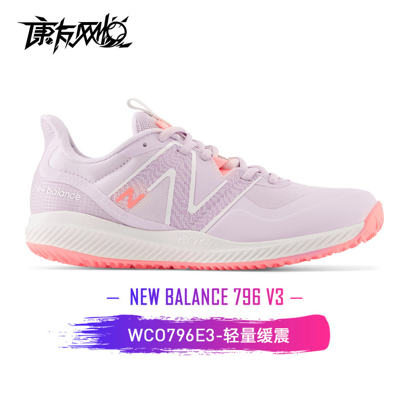 NEW BALANCE网球鞋女澳网款防滑耐磨缓震运动鞋跑步鞋796系列