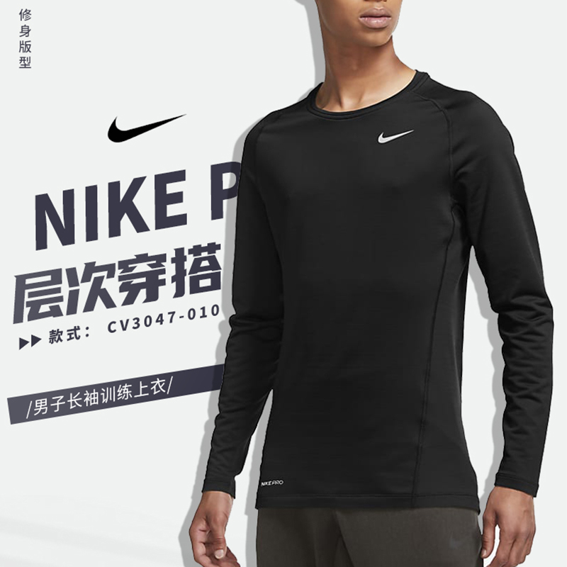 Nike/耐克健身衣紧身衣透气休闲长袖T恤紧身衣CV3047-010