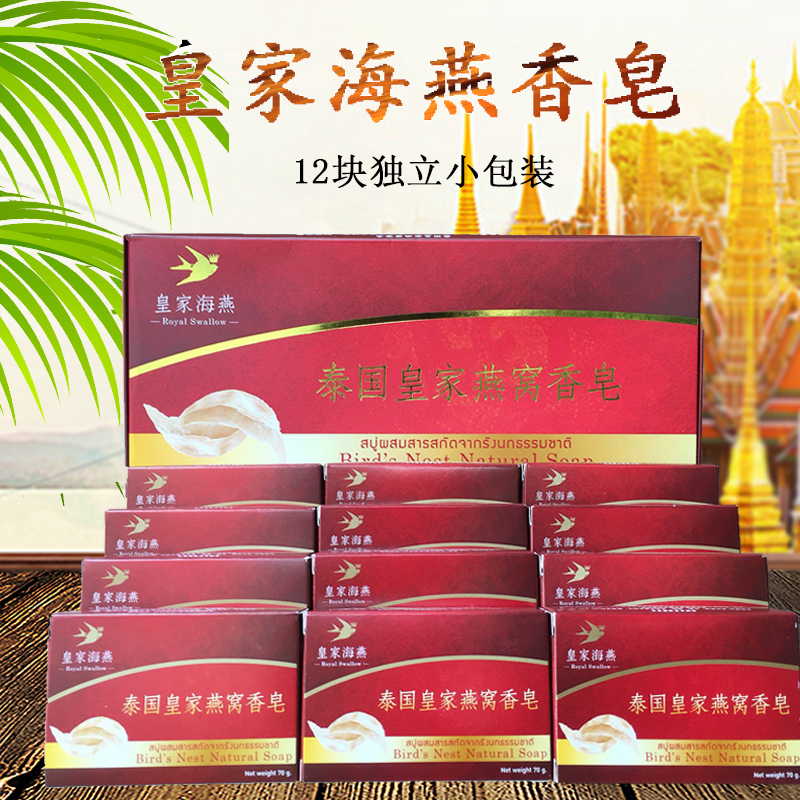 泰国皇家海燕燕窝精油皂正品祛痘印美白淡化雀斑清洁面部洗澡12块
