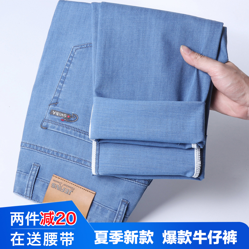 【破冰专属】冰丝牛仔裤男士夏季薄款修身直筒宽松弹力夏天裤子男